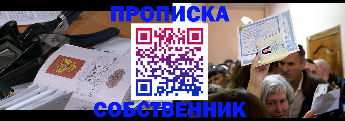временная регистрация для всех в Поронайске