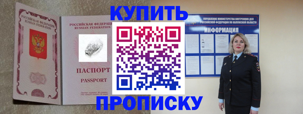 прописка паспорт в Поронайске