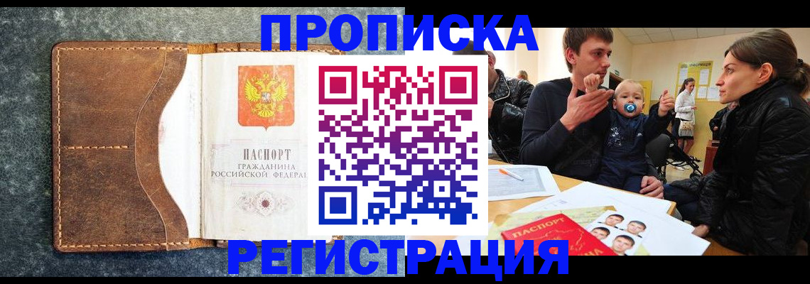 временная регистрация недорого в Поронайске