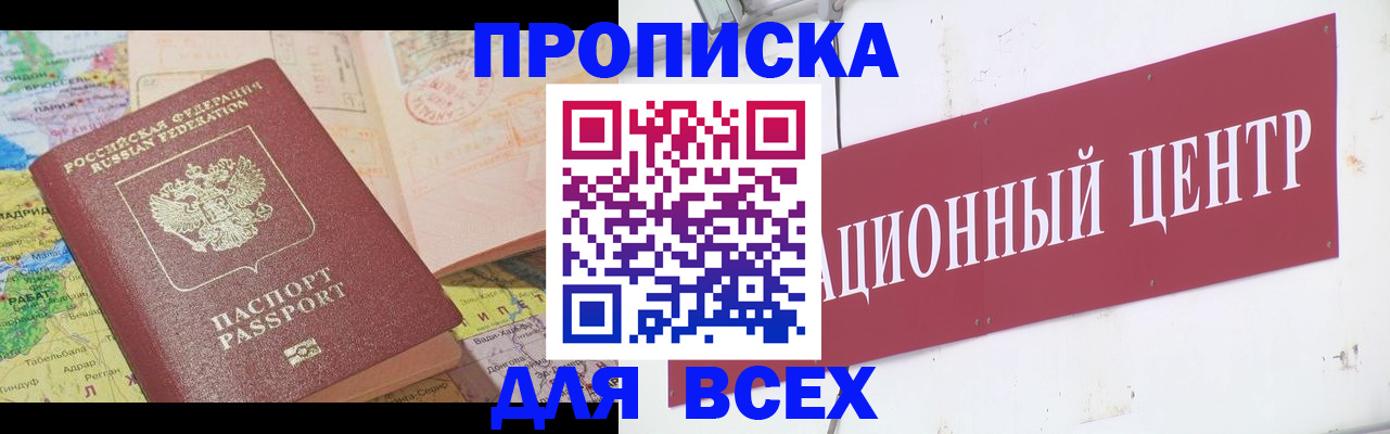 временная прописка в Поронайске